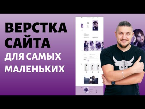 Видео: Бесплатный марафон по верстке сайта html/css/js, для новичков