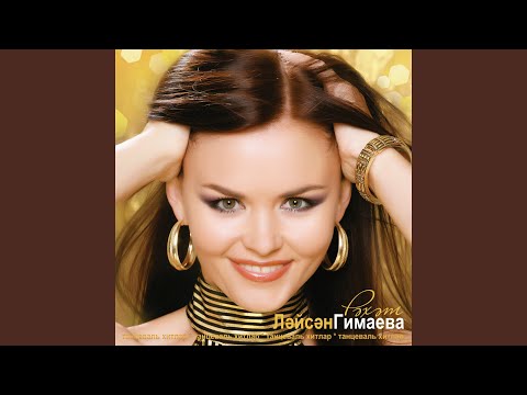 Видео: Синен карашын