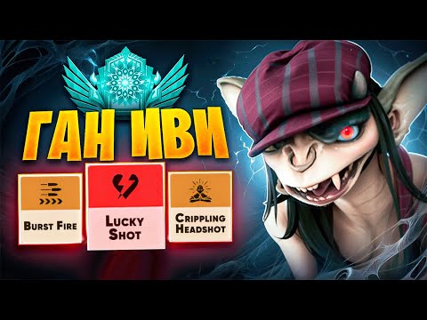 Видео: ВОТ КАК НУЖНО КЕРРИТЬ на ИВИ 😈