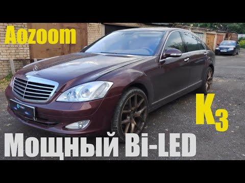 Видео: Mercedes S221 установка мощного Bi Led +новые стекла