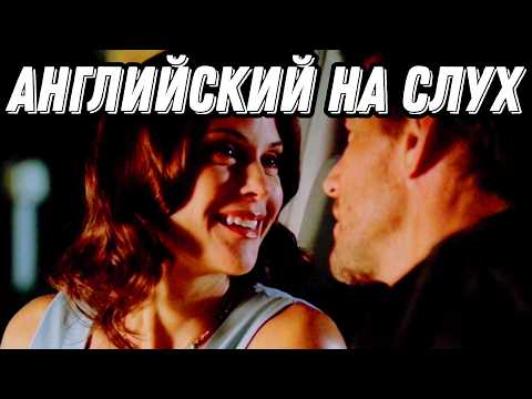 Видео: ВЫУЧИТЕ АНГЛИЙСКИЙ, Смотря Desperate Housewives: Разбор + Урок + Практика = Результат!