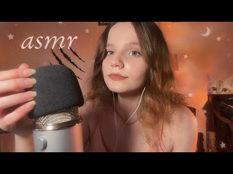 Видео: асмр массаж мозга 🎧 скретчинг по микро 💓 asmr mic scratching & mouth sounds