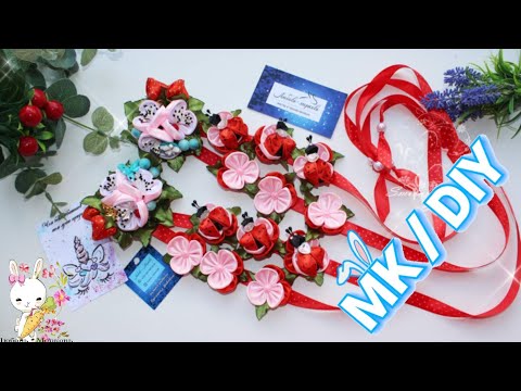 Видео: Уровень сложности- Для Настоящих Мастериц Канзаши 🌕🌕🌗 Лента в косу "Лето" / DIY