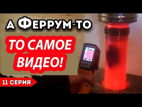 Видео: ДЫМОХОД ФЕРРУМ в экспериментальной бане. ТО САМОЕ ВИДЕО!