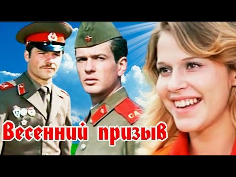 Видео: Научить призывников азам солдатской науки поручили сержанту Карпенко.  Весенний призыв (1976)
