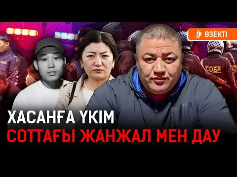Видео: «Қашпаңыз. Бері кел, ұятсыз. Өзіңді соттау керек» - Хасанның туыстары судьяға ашуланды I Хасан
