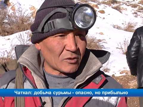 Видео: Добыча сурьмы - опасно, но прибыльно