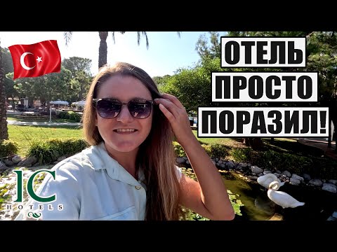 Видео: ТУРЕЦКИЙ ОТЕЛЬ, КУДА ТОЧНО ЗАХОЧЕТСЯ ВЕРНУТЬСЯ! ОБЗОР IC GREEN PALACE, ТЕРРИТОРИЯ, ПЛЯЖ, ПИТАНИЕ