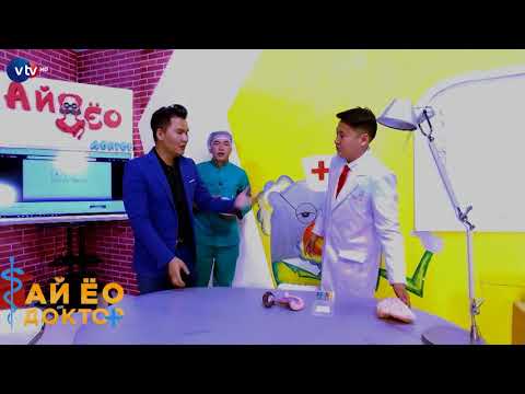 Видео: Ай Ёо Доктор - Сэдэв - Архи согтууруулах ундаа ба түүний хор уршиг