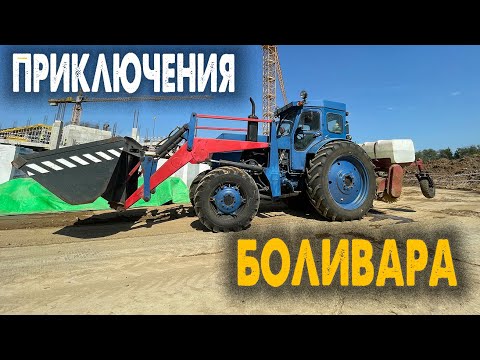 Видео: Трактор Т40 ПОКОРЯЕТ Москву / Боливар в деле / Остался без колеса