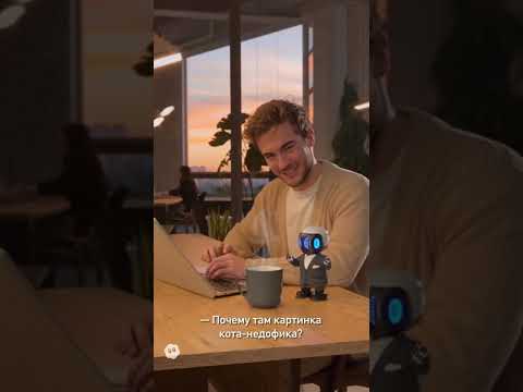 Видео: Привет ИИ, как дела