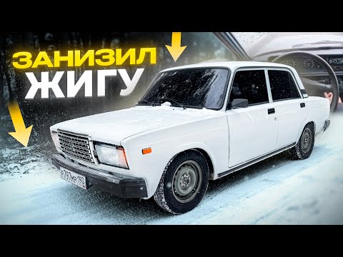 Видео: ЗАНИЖЕНИЕ ВАЗ 2107 -70 ВКРУГ! СТУПИЦЫ ОТ ВАЗ 2108! ТЮНИНГ АВТОВАЗА