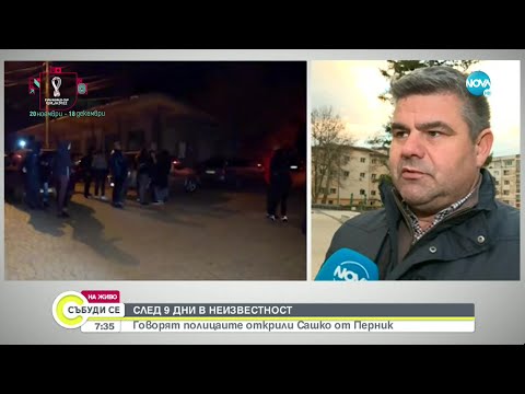 Видео: НАМЕРЕН! 12-годишният Александър беше открит на 7 км от Перник  - Събуди се... (20.11.2022)