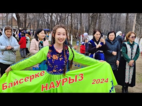 Видео: Байсерке Наурыз 2024