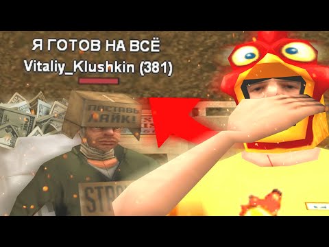Видео: НА ЧТО ГОТОВЫ ИГРОКИ РАДИ 3.000.000$ В GTA SAMP?