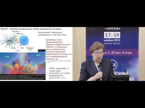 Видео: Иммунология опухолей