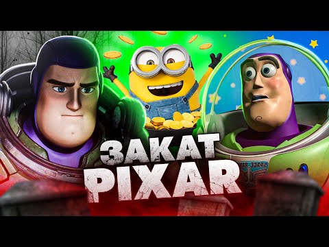 Видео: НОВЫЙ "БАЗЗ ЛАЙТЕР" - ЭТО ПОЗОР ДЛЯ "ИСТОРИИ ИГРУШЕК"? / Как Диснеевский Pixar гибнет в скандалах?