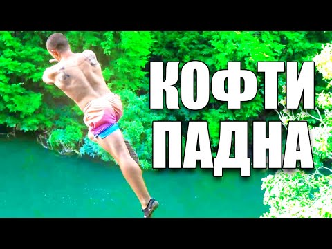 Видео: МНОГО ЛОШО СЕ ИЗПЪРЖИ…