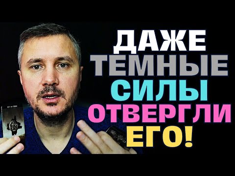Видео: Ему Перекрыли Кислород!😮‍💨❌Даже Темные Силы Отказались от Него...🕳️💀
