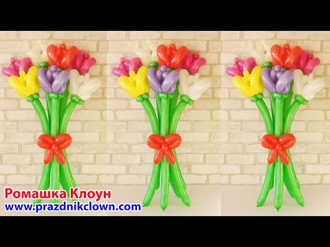 Видео: ТЮЛЬПАН ИЗ ШАРИКОВ как сделать букет Balloon Flower Tulip Bouquet TUTORIAL Tulipanes con Globos