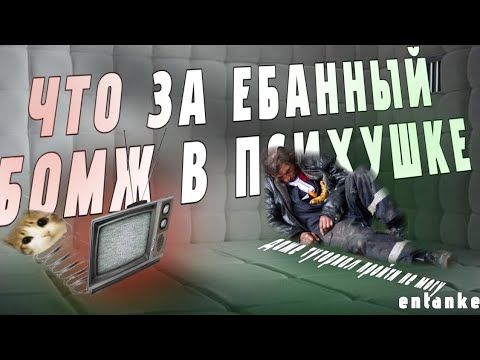 Видео: Я НЕ СМОГЛА ПРОЙТИ ДАЖЕ ТУТОРИАЛ БОМЖА В ПСИХБОЛЬНИЦЕ