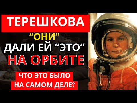 Видео: ТЕРЕШКОВА СПРЯТАЛА ЭТО ПРИ ПОСАДКЕ | КГБ искал 60 лет