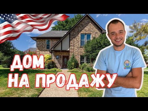 Видео: Работаю ХендиМеном в США || Очередной дом на продажу
