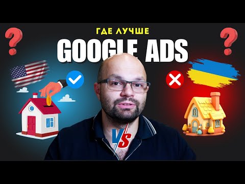 Видео: Почему реклама в США дороже в 100 раз