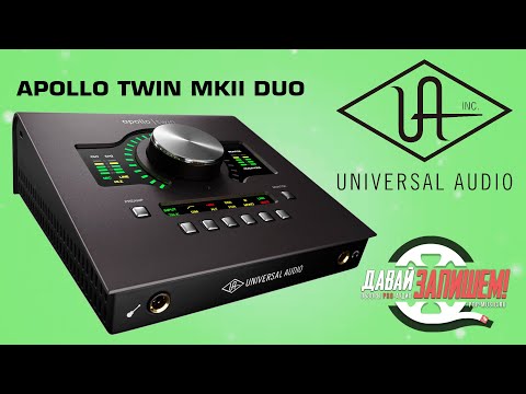 Видео: UAD Apollo Twin MKII DUO vs. Audient ID22 - битва популярных звуковых карт