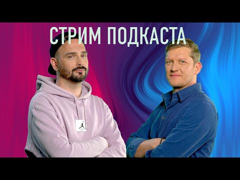 Видео: СТРИМ ПОДКАСТА:  что случилось в Лиге Чемпионов, Арсенал и Бавария, битва за выход на ЧМ-2026