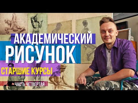 Видео: Разбор рисунков старших курсов Академии Художеств