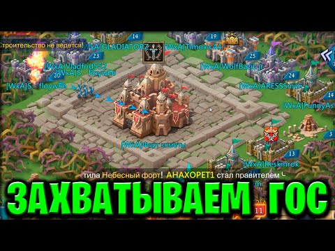 Видео: Lords Mobile - Захватываем Гос - Наставник день 8