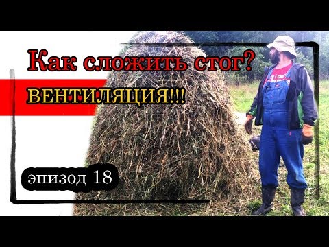 Видео: эпизод 18  Как сложить сено в стог