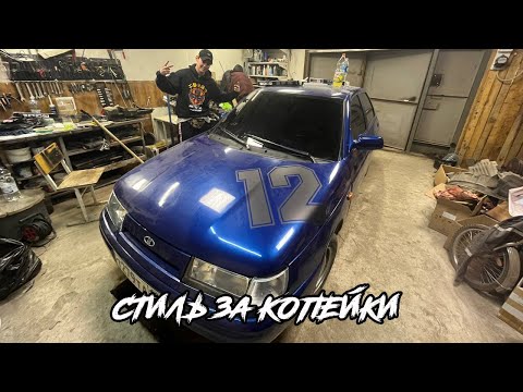 Видео: ТОНИРОВКА ПАЦАНСКОЙ ВАЗ 2112 | КАК ПРАВИЛЬНО НАКЛЕИТЬ ТОНИРОВКУ вы не узнаете)))