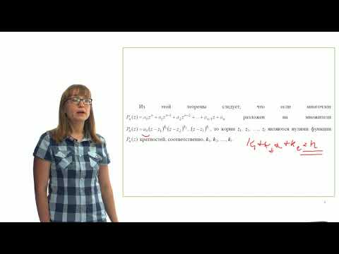 Видео: Изолированные особые точки аналитической функции