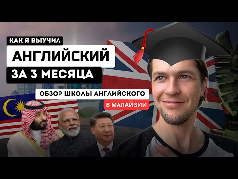 Видео: Где учить английский за рубежом в 2025? Недооцененная англоязычная страна | языковая школа