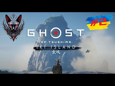 Видео: 4k Тіні Ікі: шлях крізь бурю Ghost of Tsushima  ps5 Частина 2