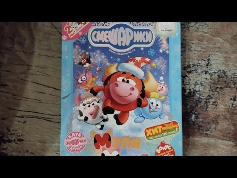 Видео: Обзор на DVD-диск Смешарики: "Муля и Муня".