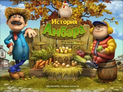 Видео: История амбара ! (Barn Yarn) , краткий обзор!!!