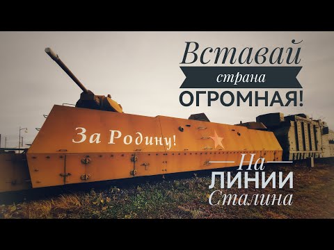 Видео: Линия Сталина. Минский УР. Исторический музей.