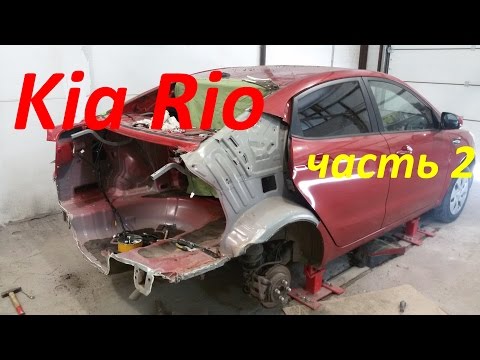 Видео: Часть 2 Киа Рио ремонт кузова в Нижнем Новгороде KIA Rio Auto body repair.