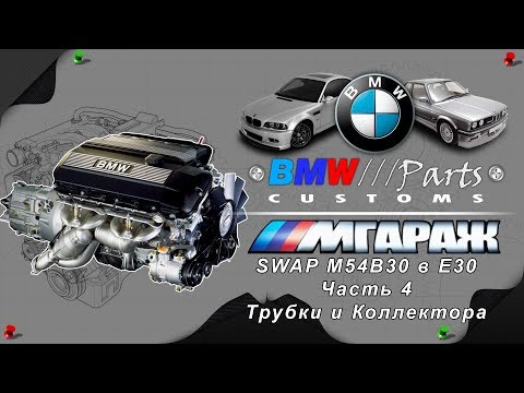 Видео: SWAP M54B30 в BMW E30 часть 4