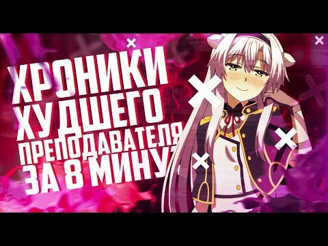 Видео: Хроники Акаши — худшего магического преподавателя за 8 минут