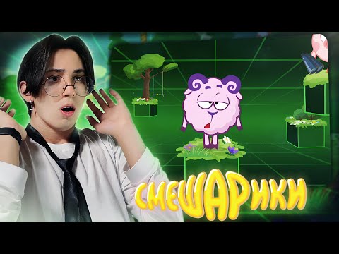Видео: ОН СОЗДАЛ ВСЕ!!! Смешарики 145-147 серии | Реакция