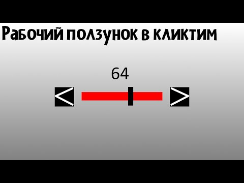 Видео: как сделать ползунок в clickteam fusion 2.5