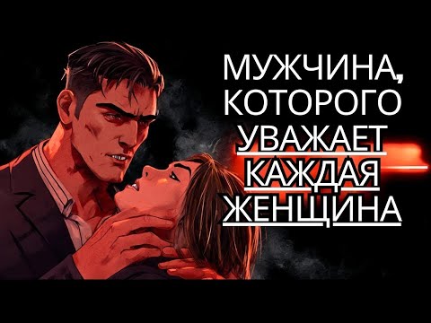 Видео: Только МУЖЧИНЫ, ПРИМЕНЯЮЩИЕ ЭТИ ПРАВИЛА, УВАЖАЮТ Женщины   Стоицизм