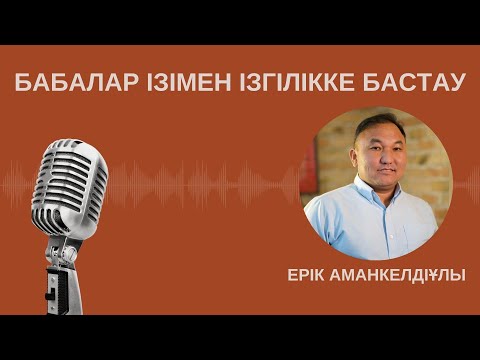 Видео: ПЫШАН ЖӘЛМЕНДЕҰЛЫНЫҢ ҒҰМЫРЫ