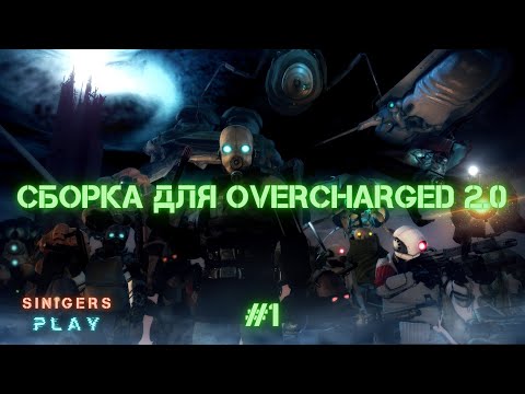 Видео: Сборка для Half-Life 2: Overcharged 2.0 (2024) | Прохождение 1