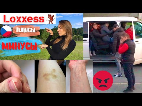 Видео: Работа в Чехии🇨🇿 | Локсес | МИНУСЫ и ПЛЮСЫ трёхмесячной рабочей визы