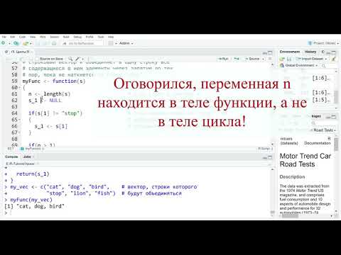Видео: Введение в R. Урок 15. Циклы в R